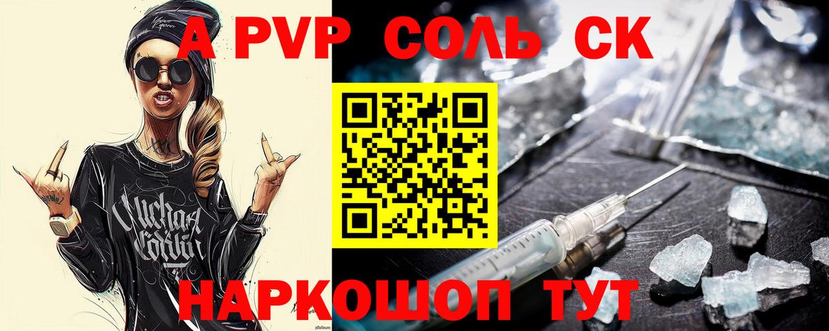 Можга  A PVP Соль  A PVP Crystall  купить   Вход с VPN 