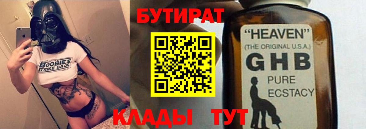 БУТИРАТ Butirat  Вход с VPN  Можга 