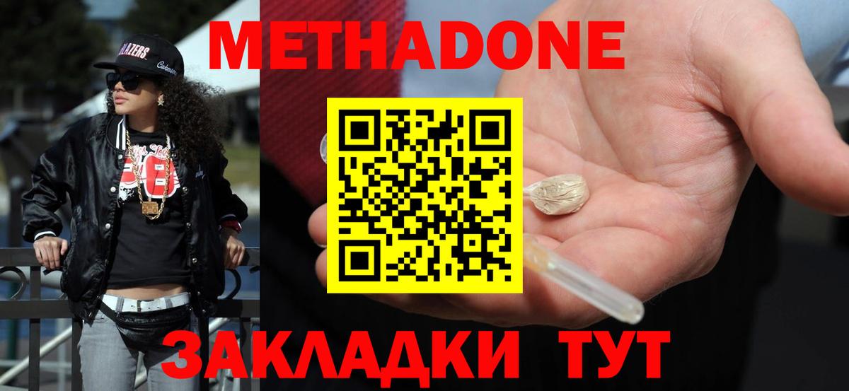 Метадон methadone  Метадон белоснежный  Вход с VPN  Можга 